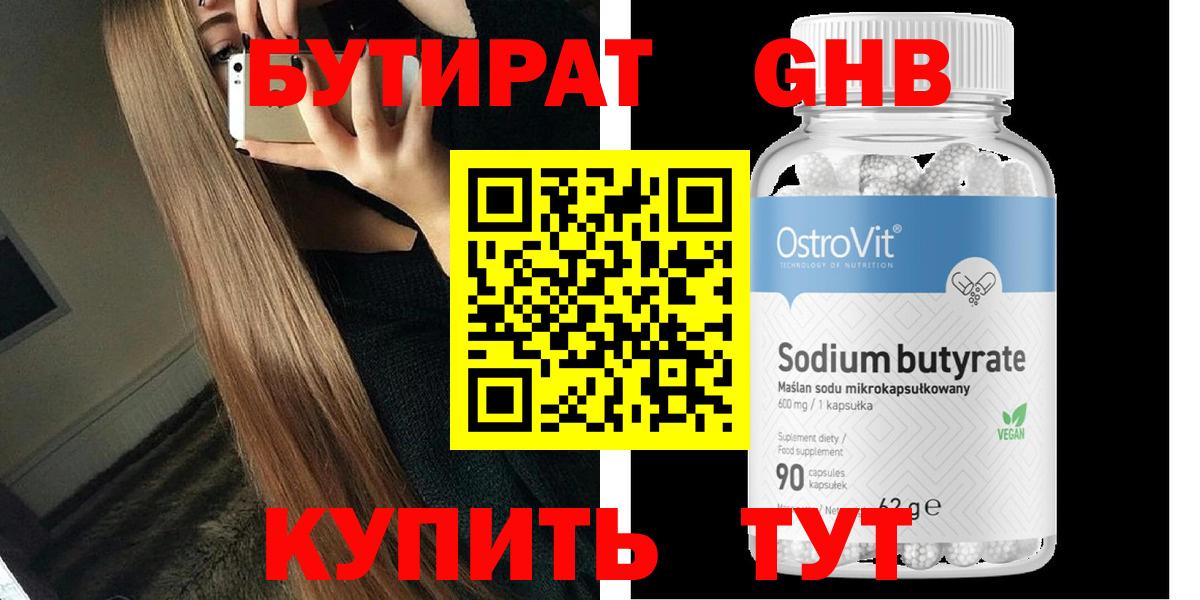 Бутират BDO 33%  БУТИРАТ  Ижевск  Вход с VPN 