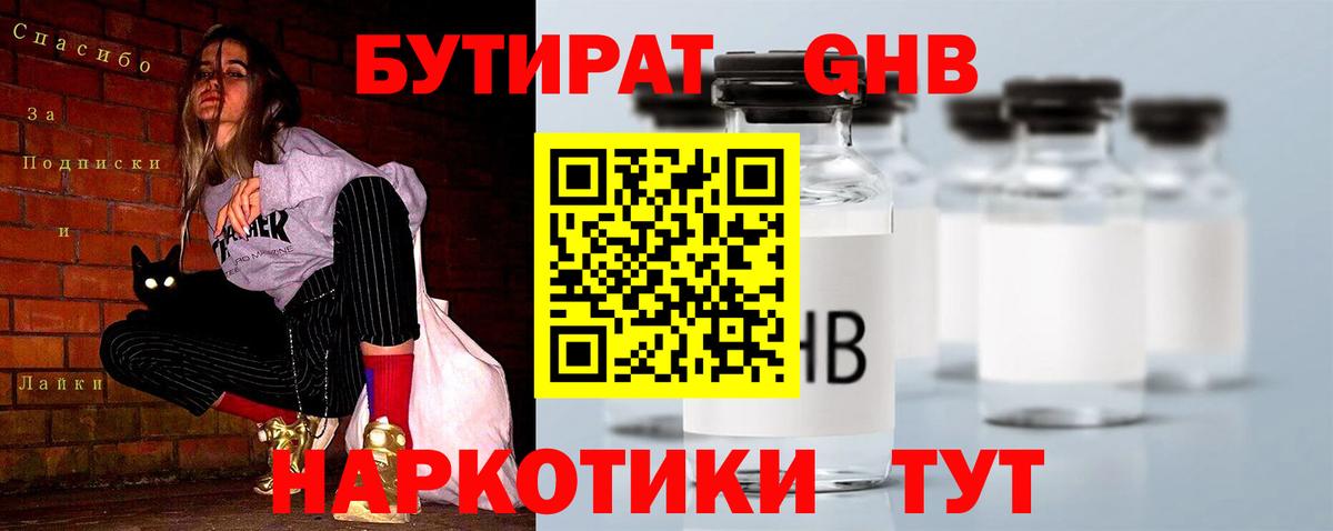 БУТИРАТ бутик Ижевск