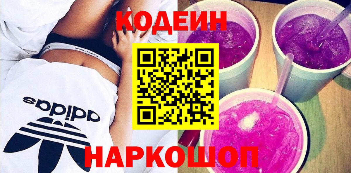 Кодеиновый сироп Lean напиток Lean (лин)  Вход с VPN  Ижевск 