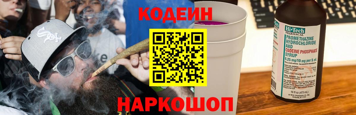 Кодеиновый сироп Lean напиток Lean (лин) Ижевск